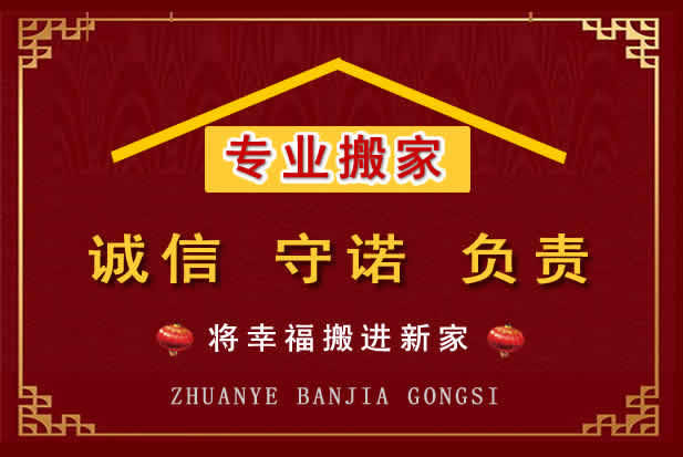 泗水搬家电话
