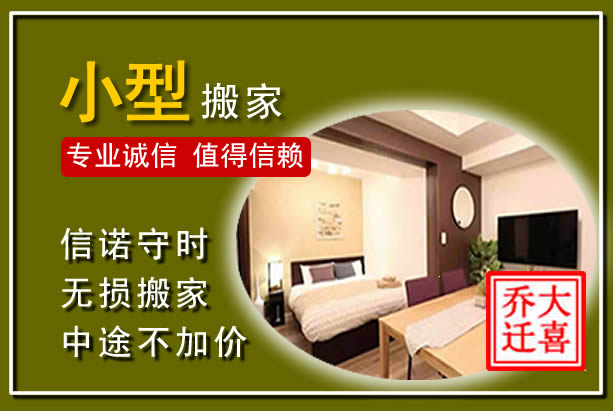 泗水小型搬家
