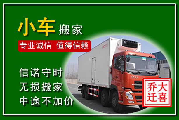 泗水物品搬运
