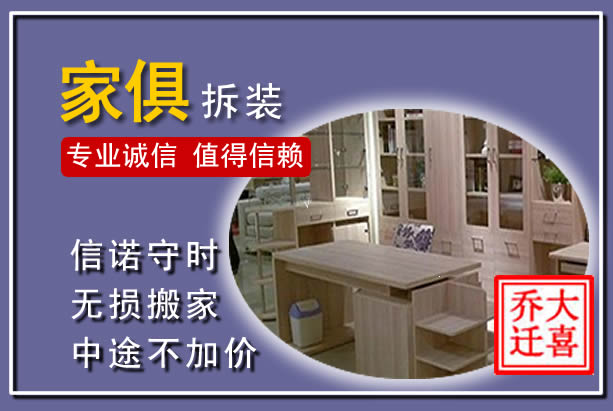 泗水家俱拆装搬运